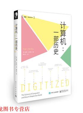 【正版书籍】 计算机:一部历史 Peter J.Bentley(彼得·本特利) 著,顾纹天 译 电子工业出版社