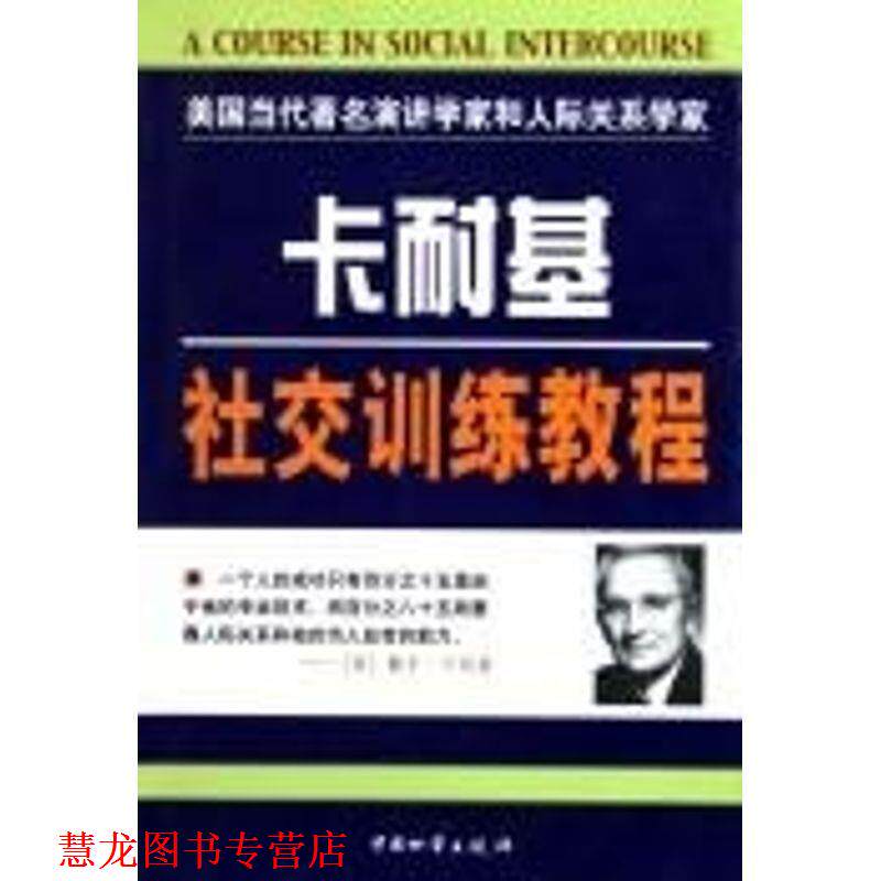 【正版书籍】 卡耐基演讲训练教程 [美]戴尔.卡耐基 中国财富出版社