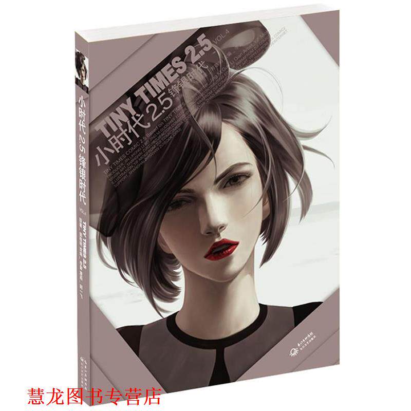 【正版书籍】 小时代2 5锋银时代 VOL 4 郭敬明,李茜 改编,陌一飞 绘 长江文艺出版社