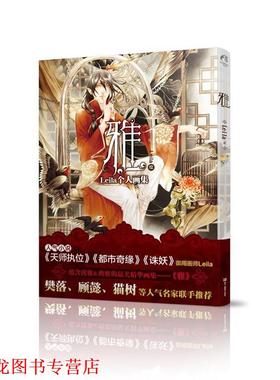 【正版书籍】 雅 Leila 浙江人民美术出版社