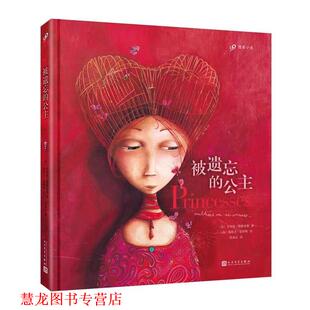 【正版书籍】 被遗忘的公主 【法】·勒榭米耶 著,【法】海贝卡·朵特梅 绘 人民文学出版社