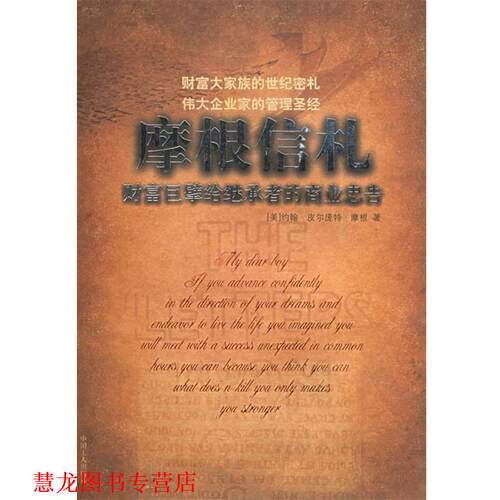 【正版书籍】 摩根信札 (美)摩根 著,徐世明 译 工人出版社