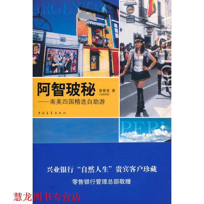 【正版书籍】 (兴业银行 曾素音 中国青年出版社