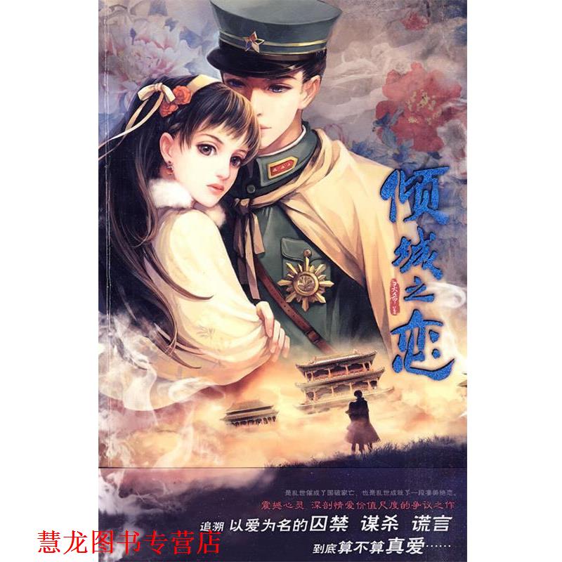 【正版书籍】 倾城之恋 灵希 著 文化艺术出版社