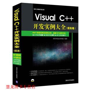 Visual 清华大学出版 正版 社 著 书籍 软件开发技术联盟 开发实例大全