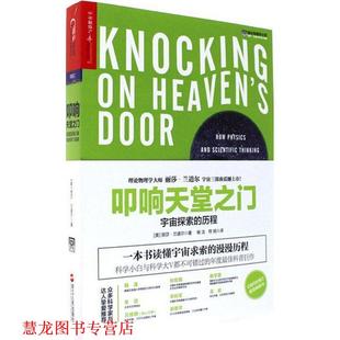 叩响天堂之门 社 浙江人民出版 著 正版 书籍 杨洁 丽莎·兰道尔 美 译 Lisa 符玥 Randall