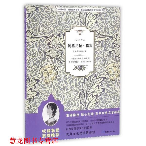 【正版书籍】 阿格尼丝·格雷 [英] 安妮·勃朗特 著,李月 译 敦煌文艺出版社