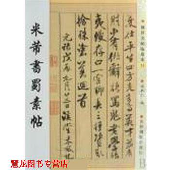 【正版书籍】 怀素草书千字文 申新仁 吉林摄影出版社