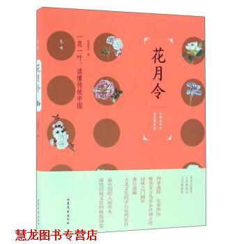 【正版书籍】 花月令 蓝紫青灰 山东文艺出版社