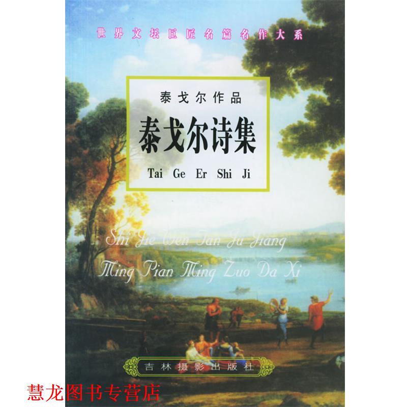 【正版书籍】 致加西亚的信 [美] 阿尔伯特·哈伯德 著 吉林摄影出版社