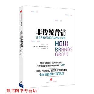 【正版书籍】 非传统营销 拜伦·夏普 中信出版集团