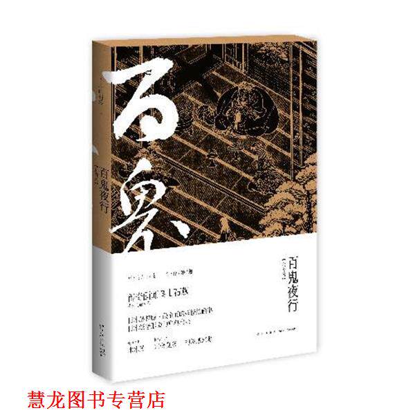 【正版书籍】 百鬼夜行全图鉴 【日】鸟山石燕 新星出版社