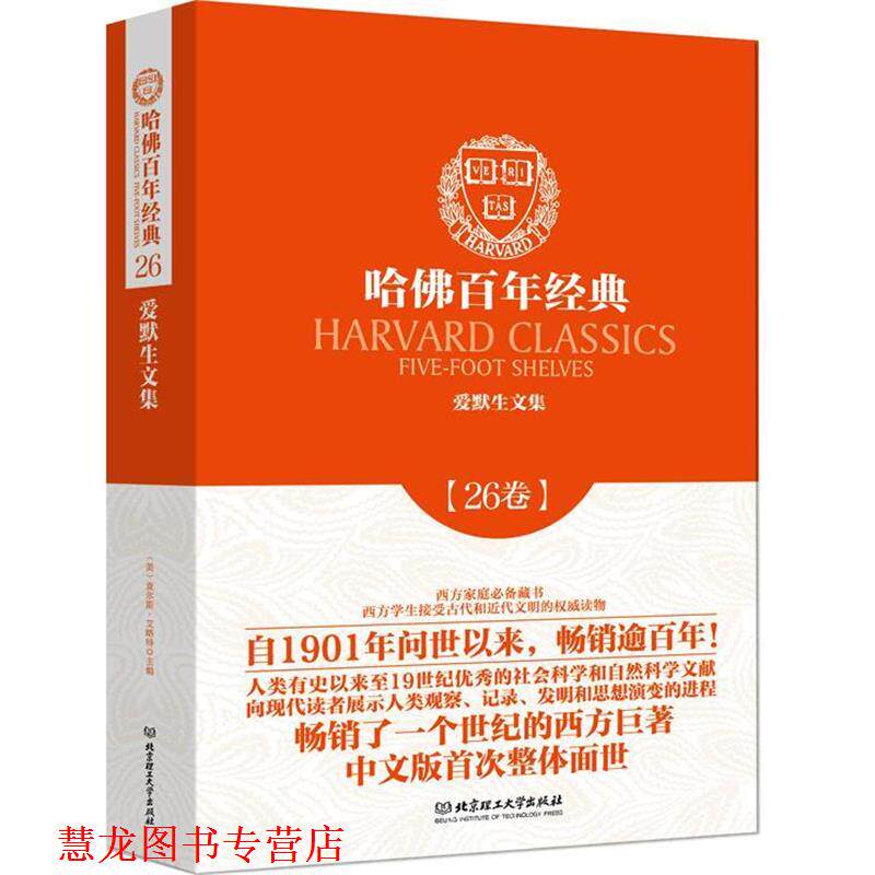 【正版书籍】 爱默生文集 拉尔夫·瓦尔多·爱默生 北京理工大学出版社