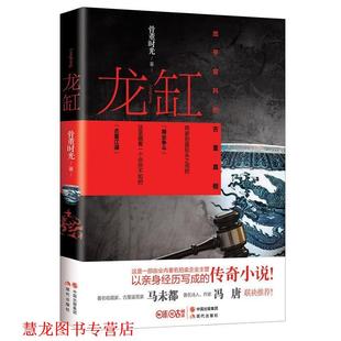 【正版书籍】 龙缸 骨董时光 现代出版社