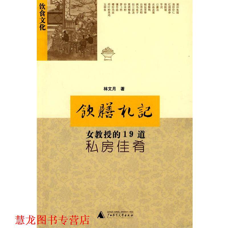 【正版书籍】 饮膳札记 林文月 著 广西师范大学出版社