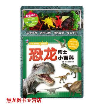 【正版书籍】 小小知识通‧益智版-恐龙博士小百科 深圳幼福编辑部 江西美术出版社