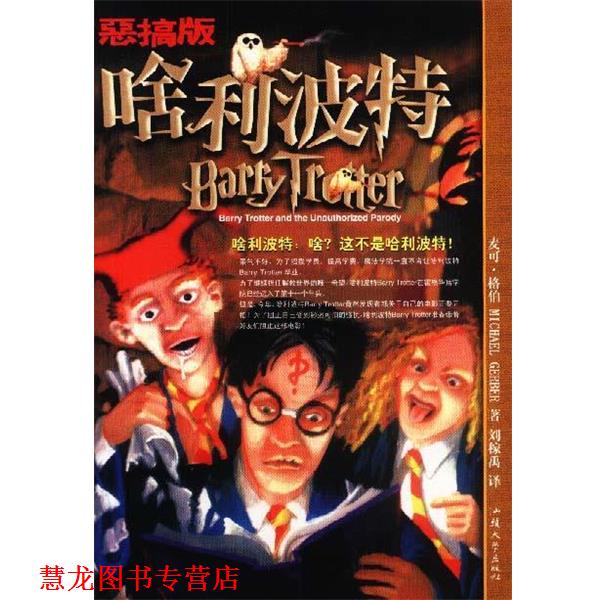【正版书籍】 啥利波特 刘稼禹 著 汕头大学出版社