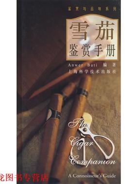 【正版书籍】 鉴赏手册 (英)巴蒂(Bati,A)　编著,邹小卫　译 上海科学技术出版社