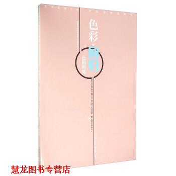 【正版书籍】 色彩回归 魔鬼色彩教学体系之前期阶段色稿训练 张磊 编 南京大学出版社