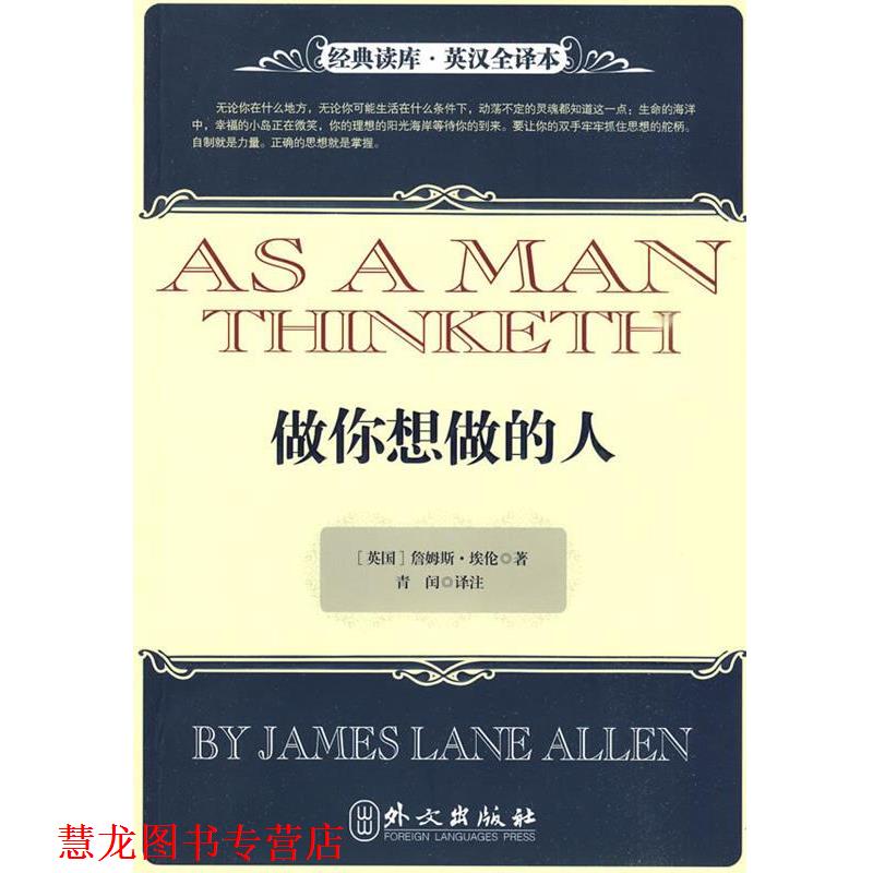 【正版书籍】 做你想做的人 (英)埃伦 著,青闰 译 外文出版社
