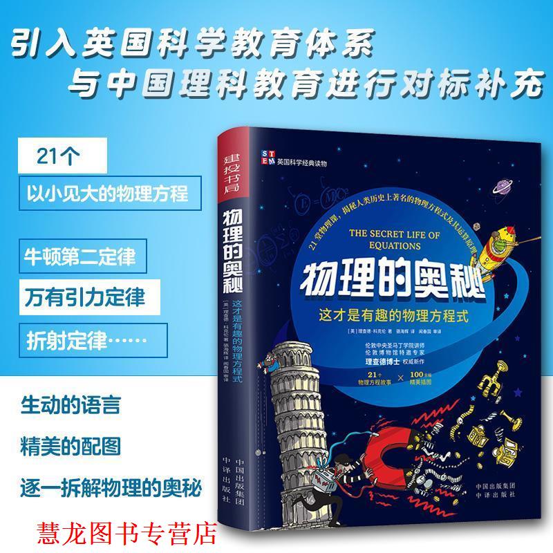 【正版书籍】 物理的奥秘 [英]理查德·科克伦