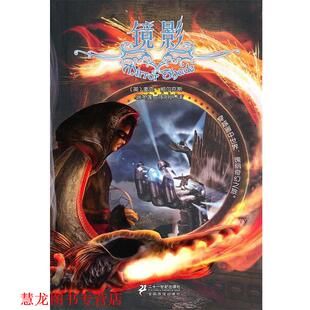 【正版书籍】 镜影 (英)麦克·威尔克斯 21世纪出版社