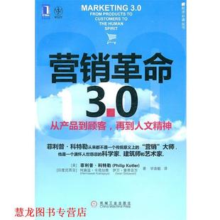 bc营销革命30 社 正版 机械工业出版 等著 美 书籍 ·科特勒