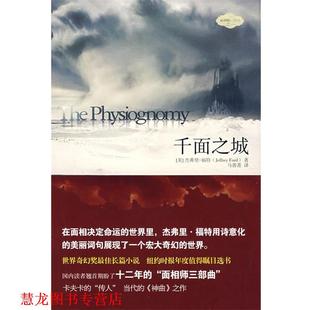 千面之城 美 译 正版 新星出版 马菁菁 书籍 著 福特