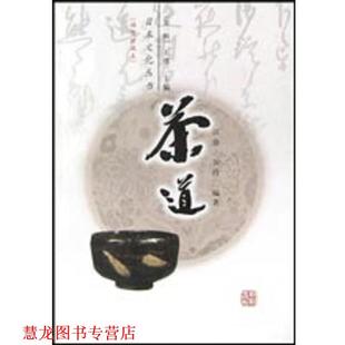 茶道 书籍 江静 吴玲 社 杭州出版 正版