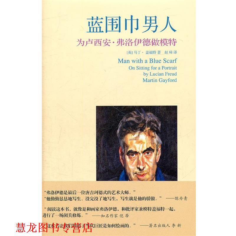 【正版书籍】 蓝围巾男人-W (英)盖福特 著,赵琦 译 上海人民美术出版社