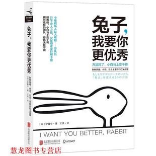 北京聯合出版 正版 書籍 如何溝通 讓員工變得自信又高效 對話 兔子 公司 日 伊藤守 我要你更