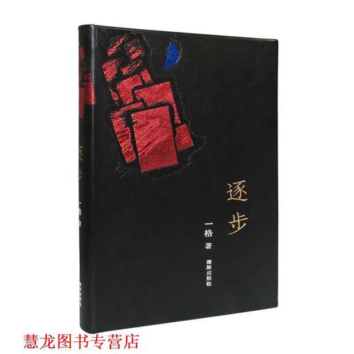 【正版书籍】 逐步 一格 海豚出版社