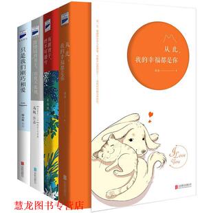 愿情话终有主 书籍 你我不孤独 马叛 公司 北京联合出版 正版