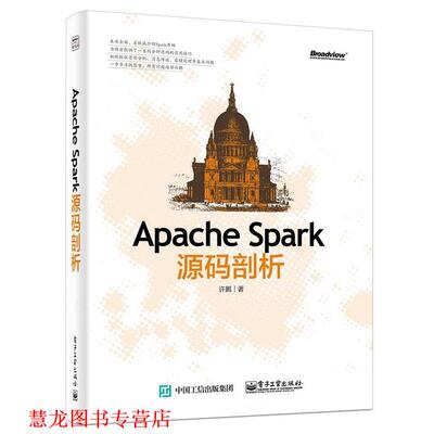 【正版书籍】 Apache Spark源码剖析 许鹏 著 电子工业出版社