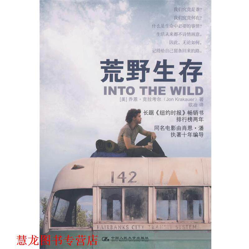 【正版书籍】 荒野生存 (美)克拉考尔 著,欧冶 译 中国人民大学出版社
