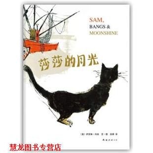 译 公司 莎莎 伊芙琳·内丝 著 美 书籍 月光 南海出版 涂帅 正版