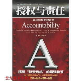 【正版书籍】 权责制领导 朱道凯 译 汕头大学出版社