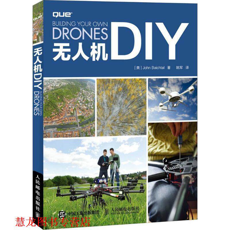 【正版书籍】 无人机DIY [美]约翰·贝克托(John Baichtal) 人民邮电出版社
