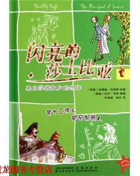 【正版书籍】 闪亮的莎士比亚 安德鲁·马修斯（Matthews.A.） 编,托尼·罗斯（Ross 译林出版社