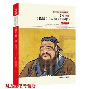 中庸 社 书籍 北京工业大学出版 著 辜鸿铭 大学 论语 辜鸿铭译 正版