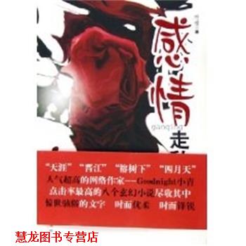 【正版书籍】 感情走私 柠檬 文化艺术出版社