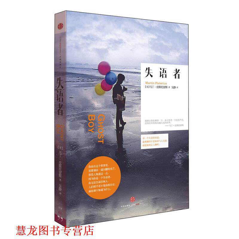 【正版书籍】 失语者 (美) 马丁·皮斯托留斯著 中信出版社
