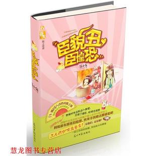 臣貌丑 臣惶恐 伍小叉 光明日报出版 书籍 著 社 正版