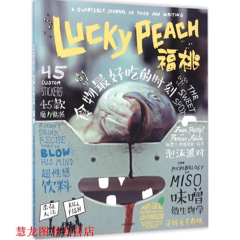 【正版书籍】 福桃 (美)大卫·张(David Chang) 等 著,潘昱均 译 中信出版社