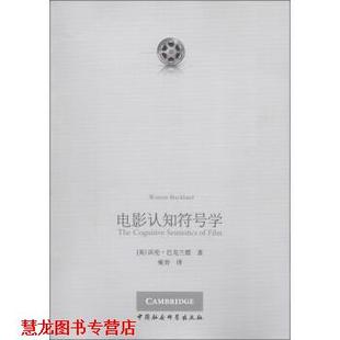 电影认知符号学 英 中国社会科学出版 正版 社 雍青 书籍 WarrenBuckland 沃伦·巴克兰德