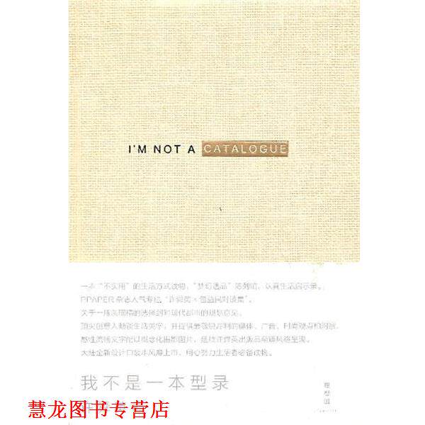 【正版书籍】 我不是一本型录 许舜英 广西师范大学出版社