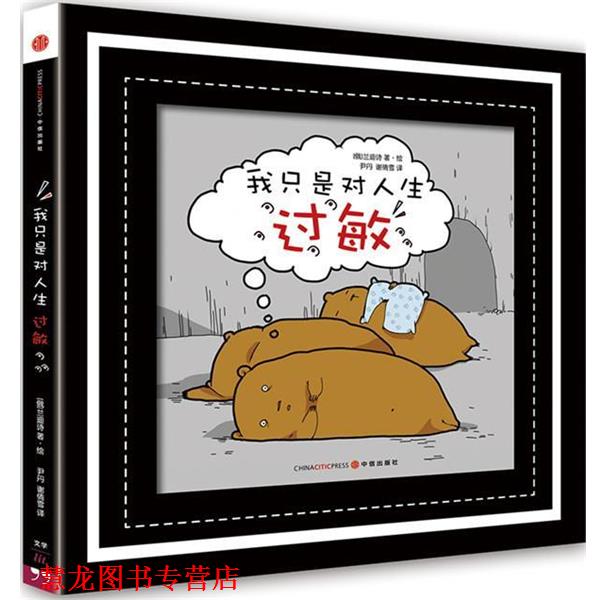【正版书籍】 我只是对人生过敏 [俄]兰迪诗 中信出版社