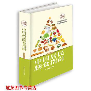 【正版书籍】 中国居民膳食指南 张学伟 著 中医古籍出版社