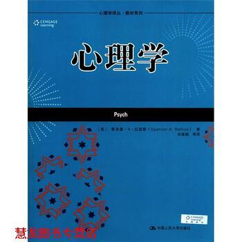 【正版书籍】 心理学 [美] 斯宾塞·A·拉瑟斯（Spencer A.Rathus）,宋振韶 中国人民大学出版社