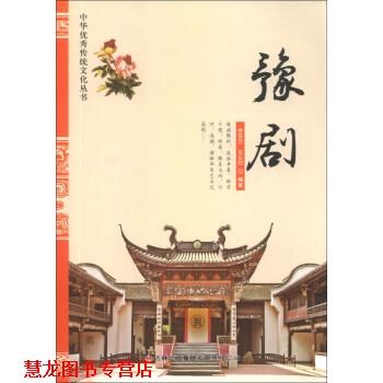 【正版书籍】 豫剧 余芬兰,王长印 著 吉林出版集团有限责任公司